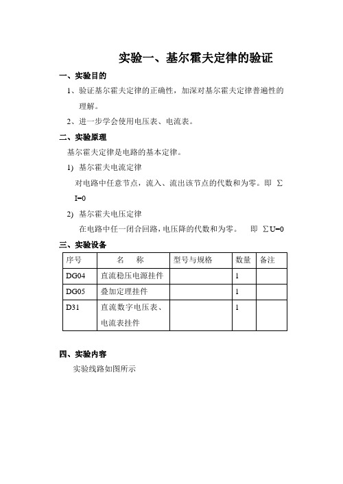 基尔霍夫定律的验证的实验报告1