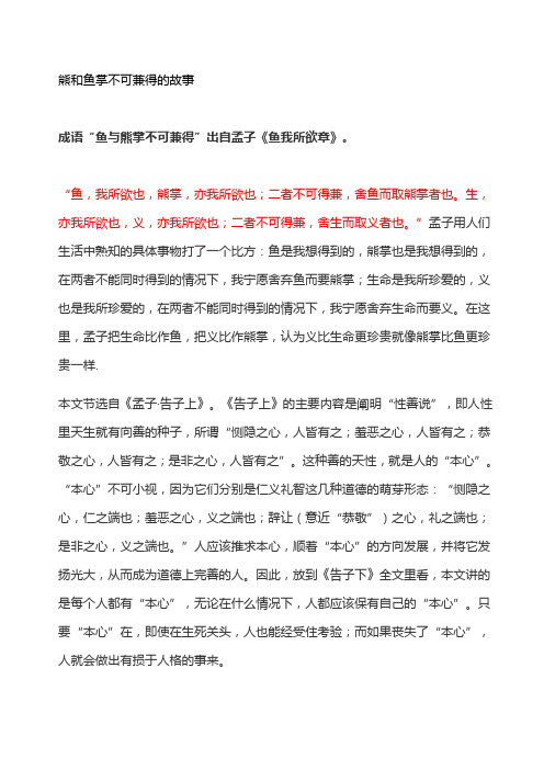 熊和鱼掌不可兼得的故事