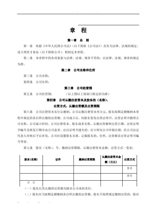 2016公司章程范本工商局最新公司章程模板