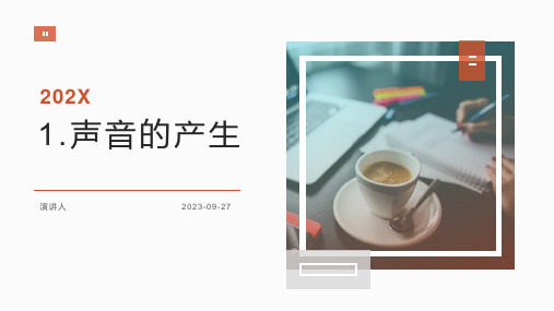 苏教版小学四年级科学上册学习教案-声音的产生