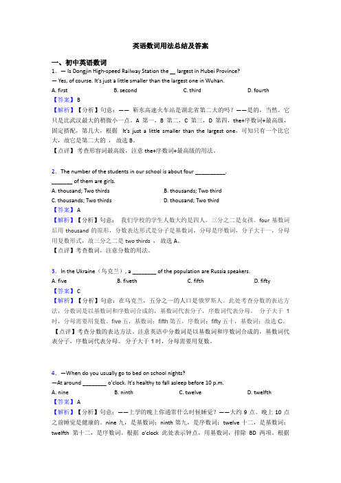 英语数词用法总结及答案