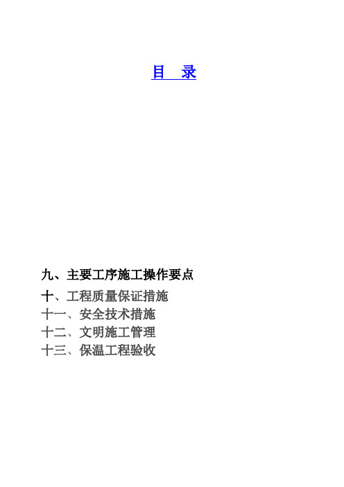 无机轻集料外墙保温施工方案