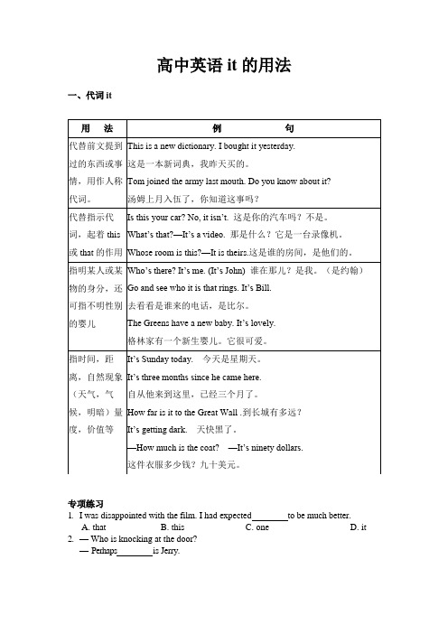 高中英语语法it的用法