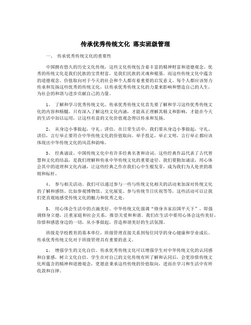 传承优秀传统文化 落实班级管理