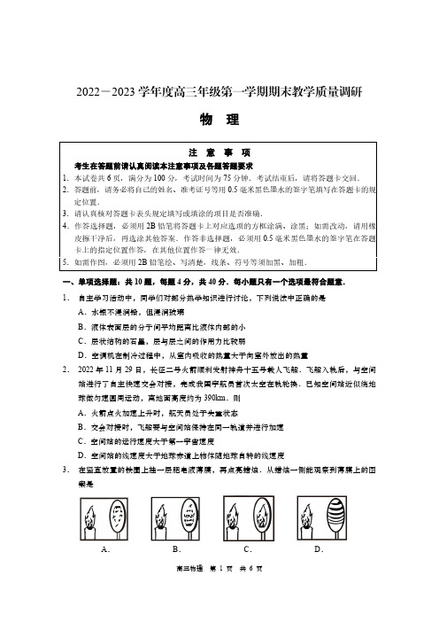 江苏省南通市如皋市2022-2023学年高三上学期期末物理试题及答案