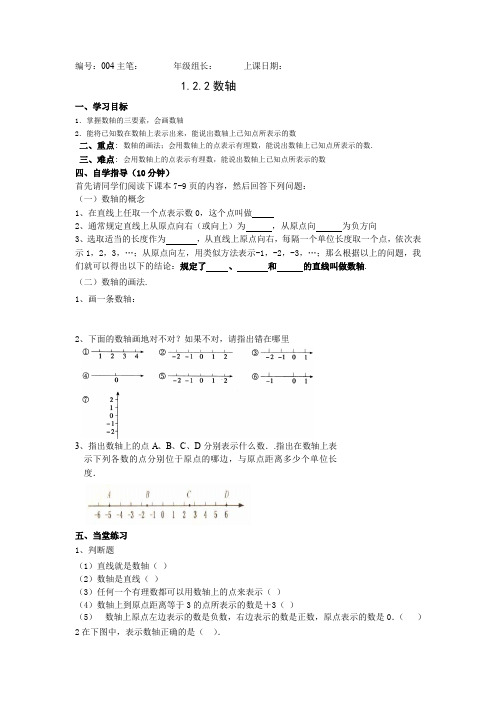 1.2.2数轴导学案