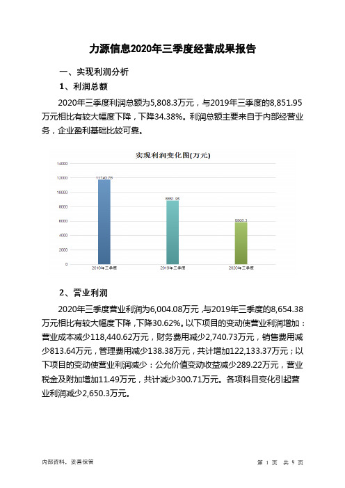 力源信息2020年三季度经营成果报告