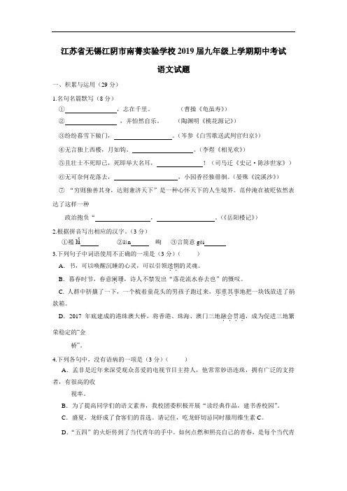 实验学校2019届九年级上学期期中考试语文试题(答案不完整)