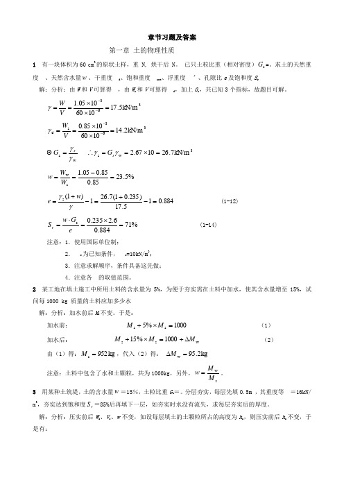 土力学地基基础章节计算题及答案