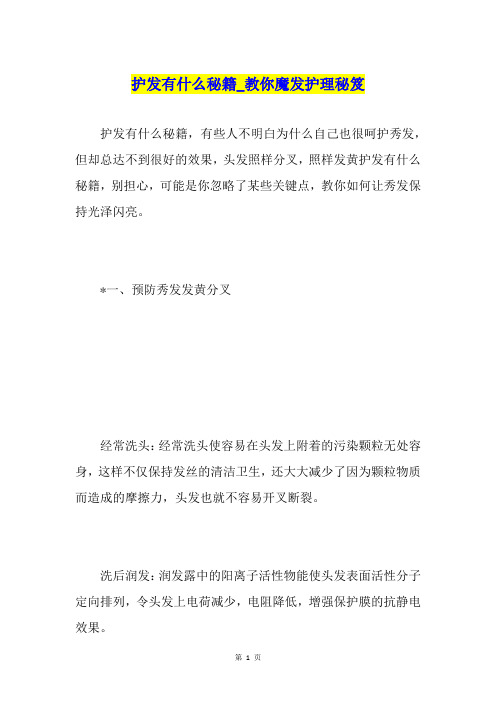 护发有什么秘籍教你魔发护理秘笈