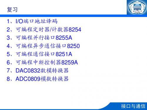 广东工业大学接口与通信复习课