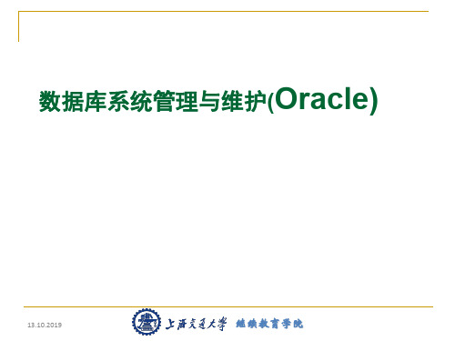 Oracle数据库详细概述(ppt 47页)