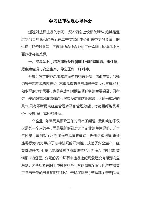 烟草专卖(营销部)员工学习法律法规心得体会