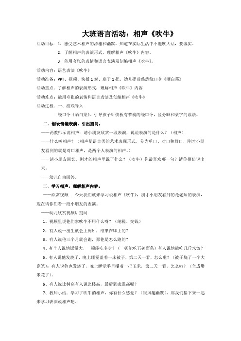 大班语言教案：相声《吹牛》