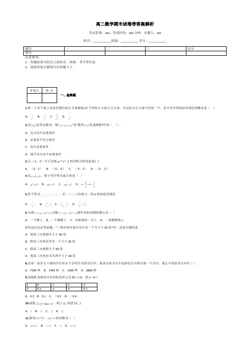 高二数学期末试卷带答案解析