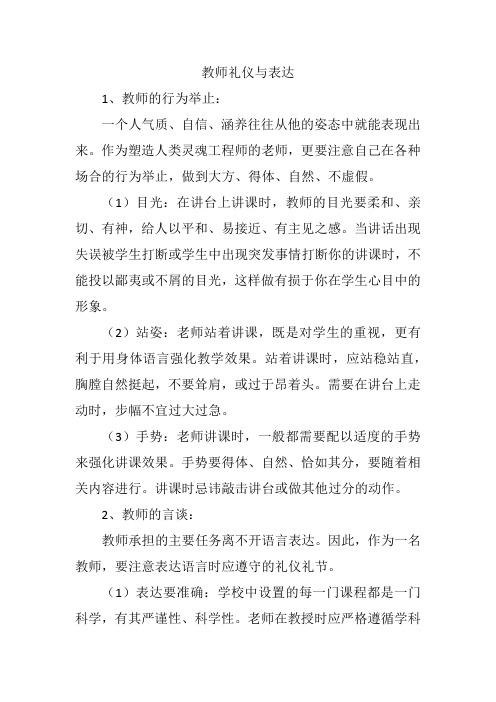 教师礼仪与表达