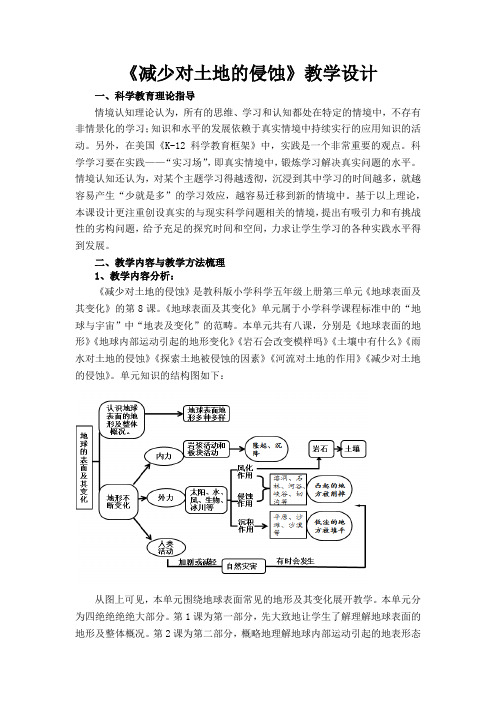 教科2001小学科学五年级上册《三 地球表面及其变化  减少对土地的侵蚀》教学设计_11