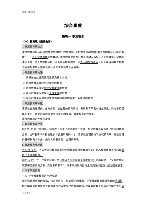 (word完整版)2019教师资格证综合素质知识点整理,推荐文档