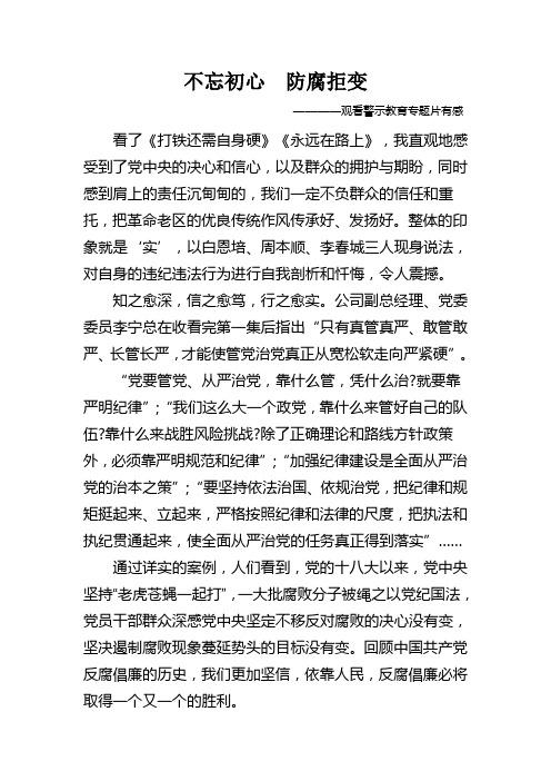 观看警示教育专题片心得体会