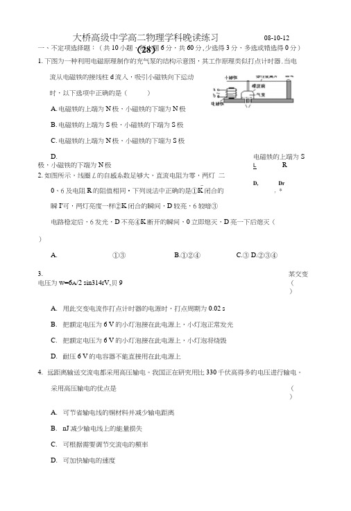 28大桥高级中学高二物理学科晚读练习(28).docx