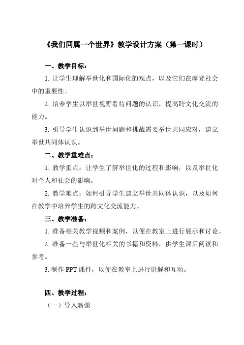 《第一单元 流行乐风 我们同属一个世界》教学设计教学反思-2023-2024学年初中音乐人音版九年级