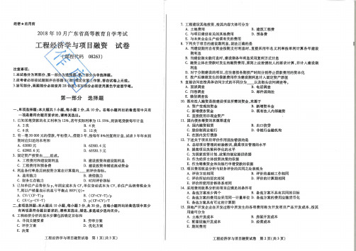 2018年10月《工程经济学与项目融资》真题