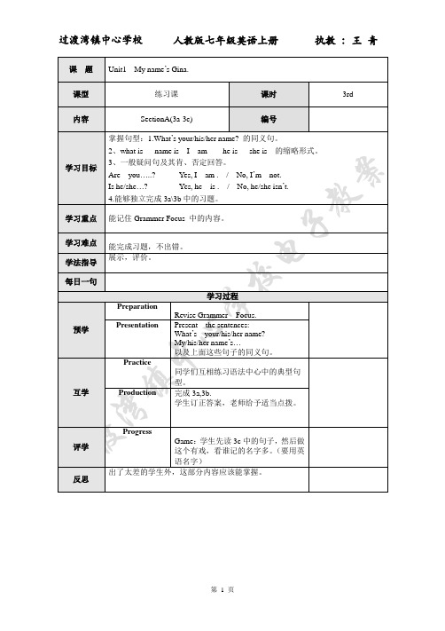 Unit 1 SectionA(3a-3c)新目标七年级上册英语第一单元第三课时导学案