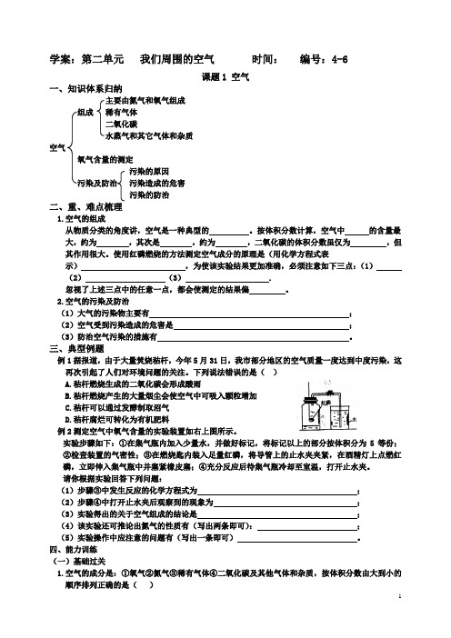 复习学案(2)