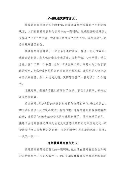 我是小导游作文400字敦煌