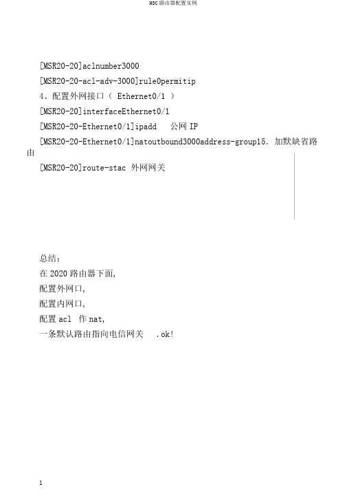 H3C路由器配置实例