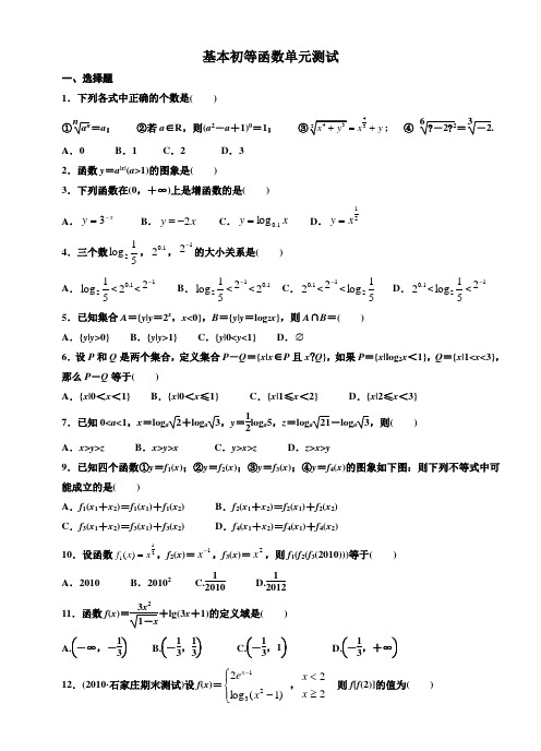 基本初等函数单元测试(带答案)