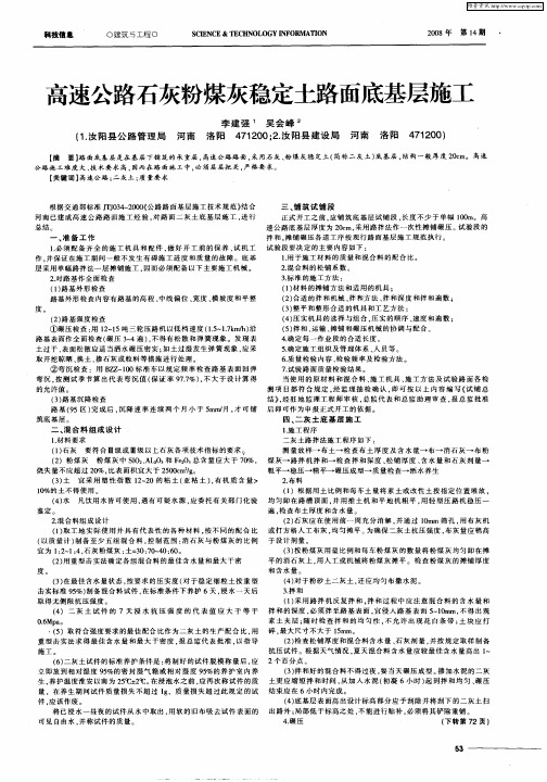 高速公路石灰粉煤灰稳定土路面底基层施工