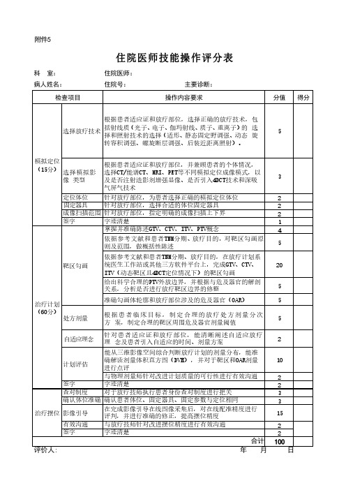 住院医师技能操作评分表