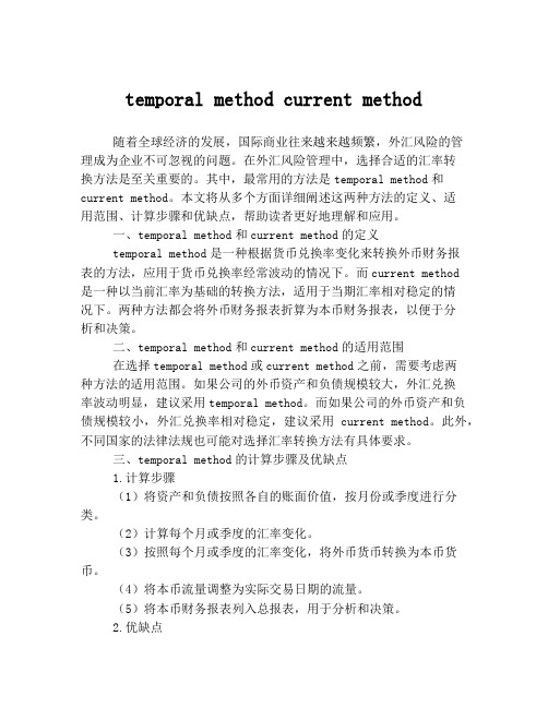 temporal method current method