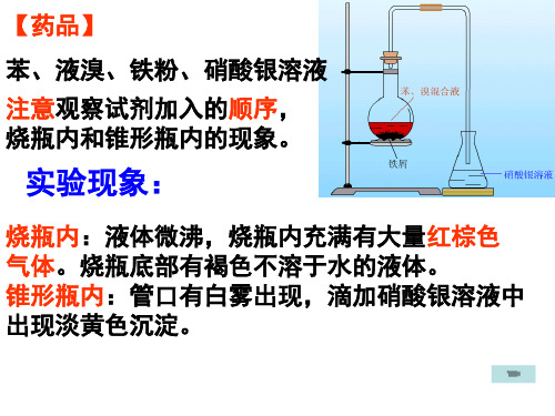 溴苯,硝基苯实验