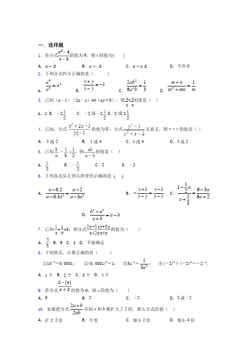 最新最新初中数学—分式的经典测试题含答案(2)