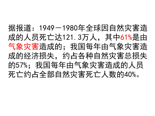 2.2我国的干旱、洪涝、寒潮与台风(课件)