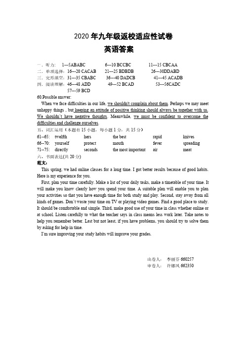 2020温州九年级返校考英语答案