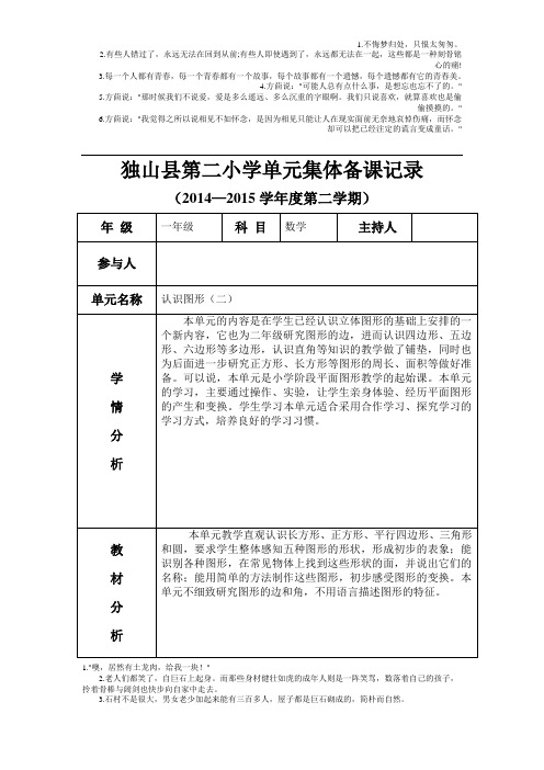 独山县第二小学第二单元集体备课记录