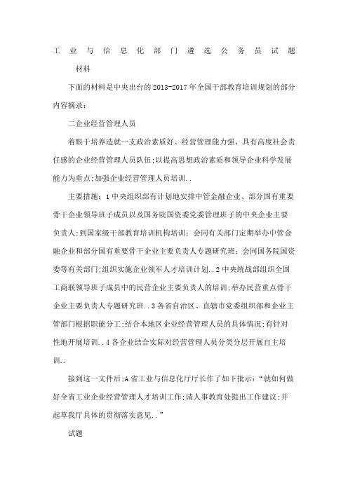 工业与信息化部门遴选公务员试题