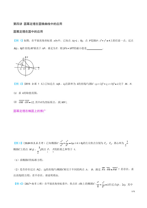 2-3-4圆幂定理