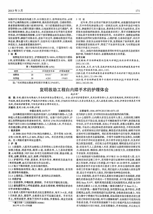 复明救助工程白内障手术的护理体会