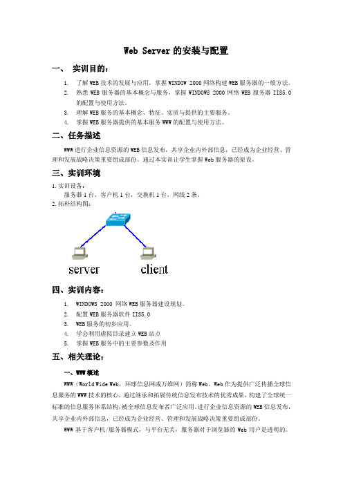 Web Server的安装与配置