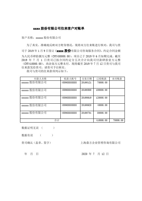 企业对账单往来函模板