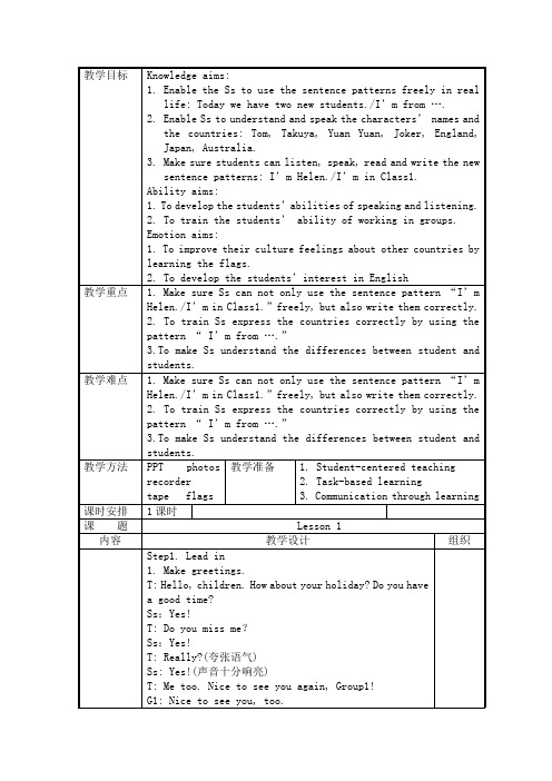 快乐English第四册教案