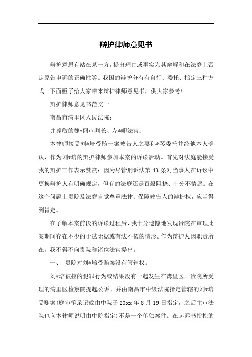 辩护律师意见书