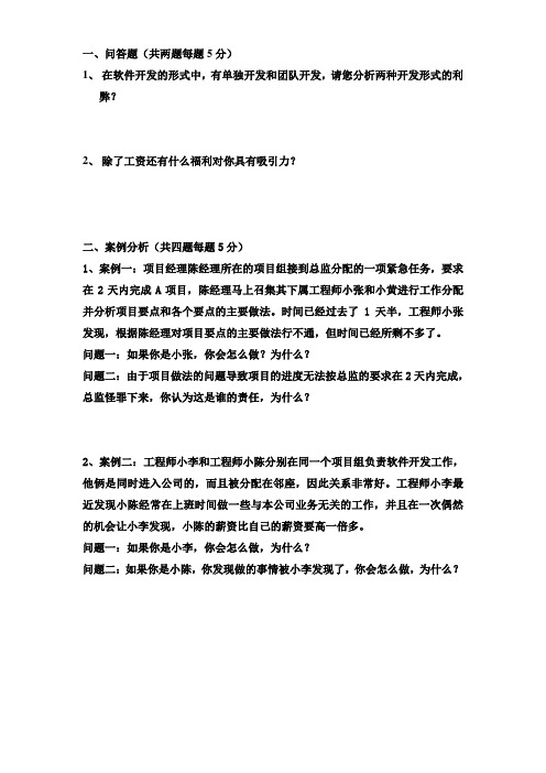 某公司软件工程师笔试题3