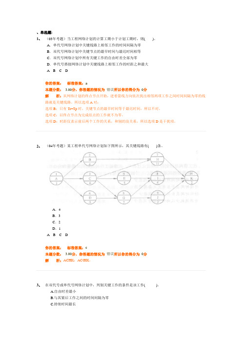 《工程建设质量、投资、进度控制》之三《工程建设进度控制》精讲班第1讲作业卷