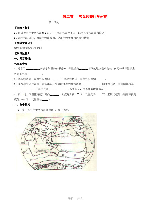初中七年级地理 第二节气温的变化与分布