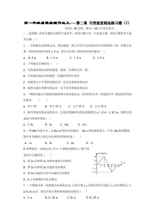 高一暑假物理作业九